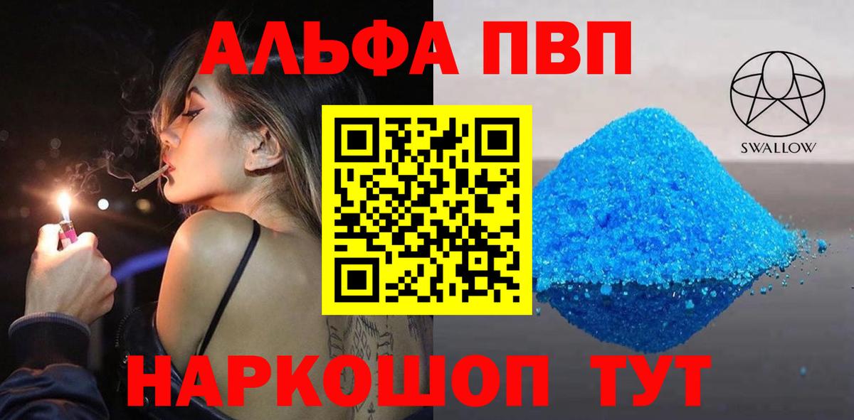 A-PVP  Вход с VPN  Ишим  APVP СК  Alpha-PVP СК 