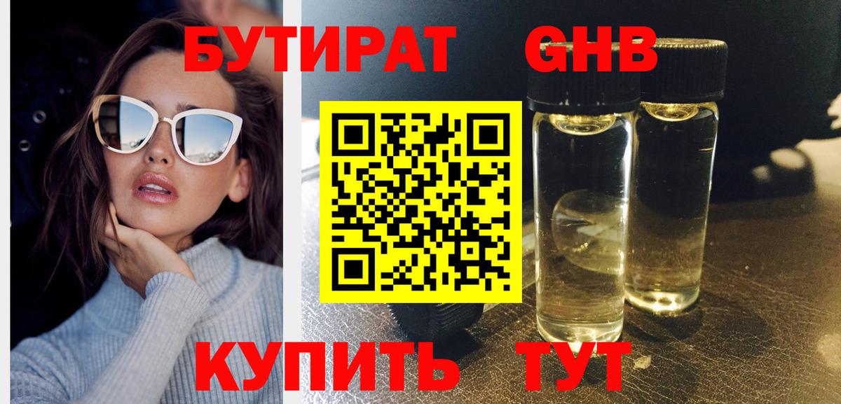 Ишим  БУТИРАТ оксибутират  Вход с VPN 