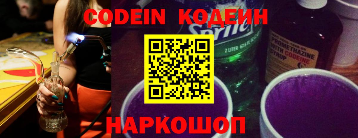 Кодеиновый сироп Lean Purple Drank Ишим