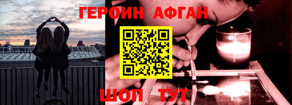 Героин хмурый  ГЕРОИН  Ишим  Вход с VPN 