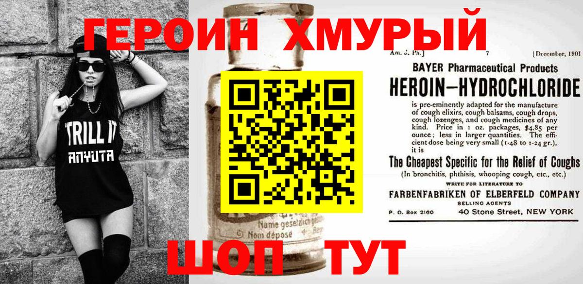 ГЕРОИН герыч Ишим