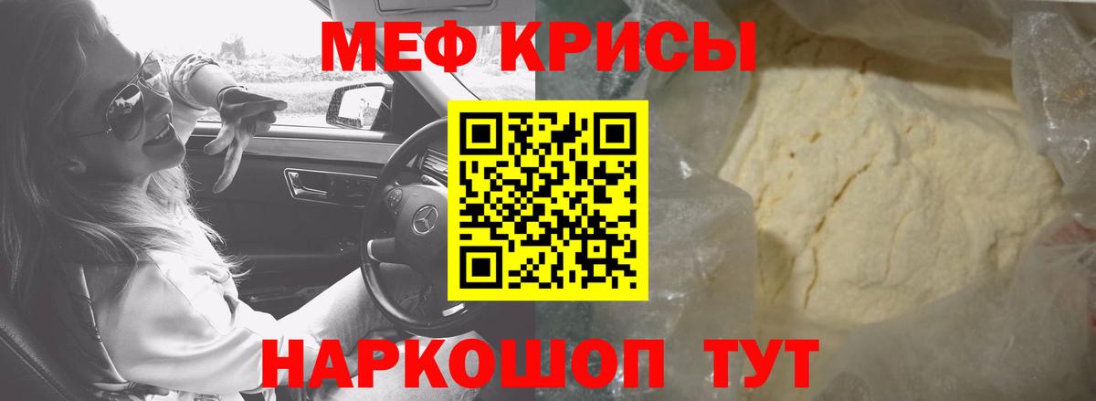 МЯУ-МЯУ  Мефедрон 4 MMC  наркотики  Ишим  Меф mephedrone  Вход с VPN  МЕФ 